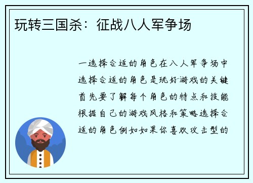 玩转三国杀：征战八人军争场