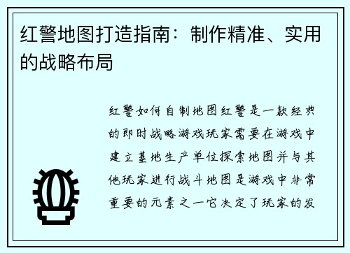 红警地图打造指南：制作精准、实用的战略布局